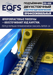 ES-4M Подъемник 2-хст. г/п 4 т прямые лапы, модернизированная желтая каретка