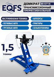 ES-0715 Домкрат трансмиссионный, 1,5т
