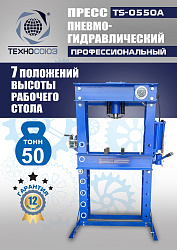 TS-0550A Пресс гидравлический ручной, 50 тонн