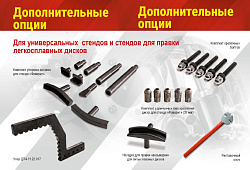 Стенд для правки литых дисков Фаворит-Т