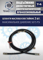 T-4 Подъемник 2-хст. г/п 4т