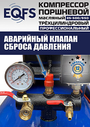 ES-500/950 Компрессор (12 бар)