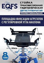 ES0806 Стойка трансмиссионная гидравлическая 1 т