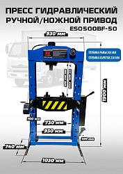 Пресс гидравлический 50 тонн, ES0500BF-50 