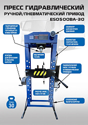 ES0500BA-30 Пресс гидравлический 30 тонн