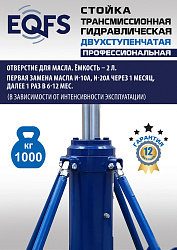 ES0806 Стойка трансмиссионная гидравлическая 1 т