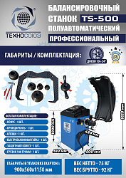 TS-500 Балансировочный станок с лазером