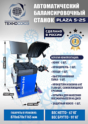 Балансировочный станок для колес легковых автомобилей Plaza 5-2S