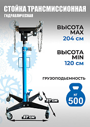 TS0102B Стойка трансмиссионная  0.5т. 