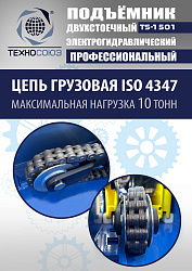TS-1501 Подъемник автомобильный г/п 5,0 т (380 V)