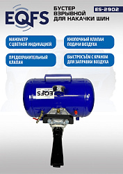 Бустер для накачки шин, ES2902 