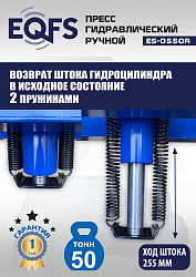ES-0550R Пресс гидравлический ручной, 50 тонн