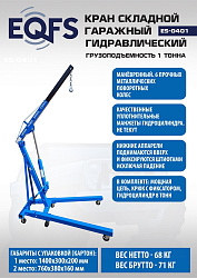 Кран гидравлический 1т, ES0401 