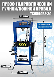 Пресс гидравлический 30 тонн, TS0500BF-30