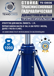 TS0806 Стойка трансмиссионная гидравлическая 1 т