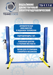 Подъемник 3,2 тонны, 2-х стоечный, TS-1112 